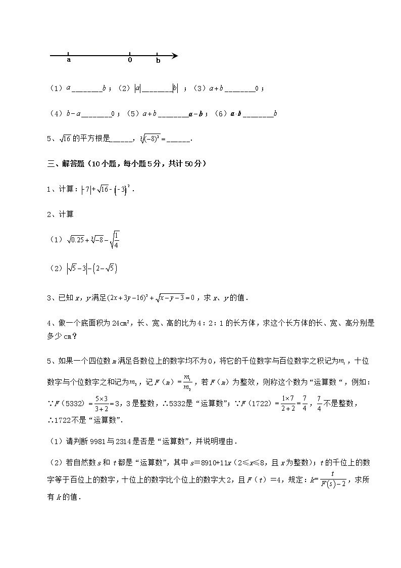 2022年强化训练沪教版（上海）七年级数学第二学期第十二章实数重点解析试题（含详解）第3页