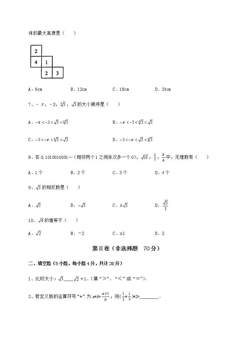 2022年最新精品解析沪教版（上海）七年级数学第二学期第十二章实数同步训练试题（含详细解析）第2页