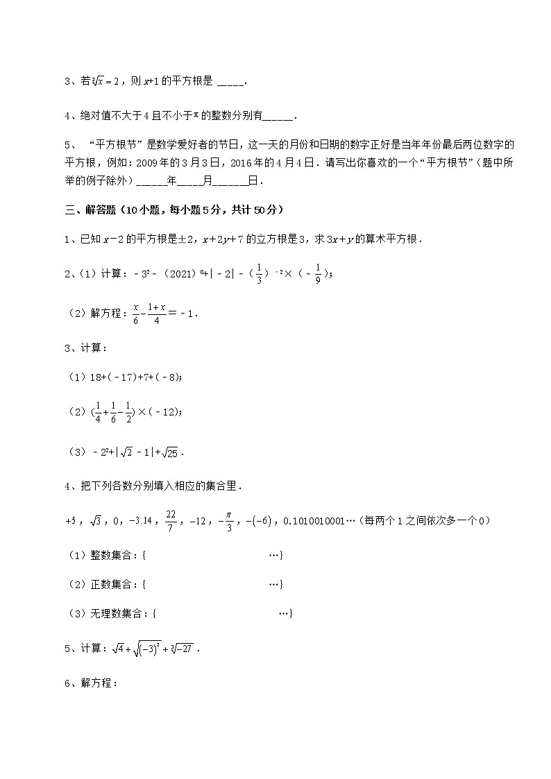 2022年最新精品解析沪教版（上海）七年级数学第二学期第十二章实数同步训练试题（含详细解析）第3页