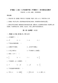 初中数学沪教版 (五四制)七年级下册第十二章  实数综合与测试同步练习题