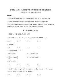 初中数学沪教版 (五四制)七年级下册第十二章  实数综合与测试达标测试