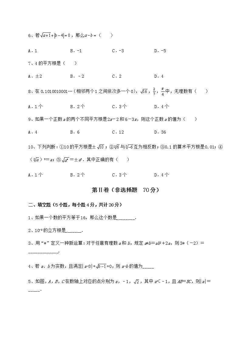 2022年最新精品解析沪教版（上海）七年级数学第二学期第十二章实数专题练习练习题（无超纲）02