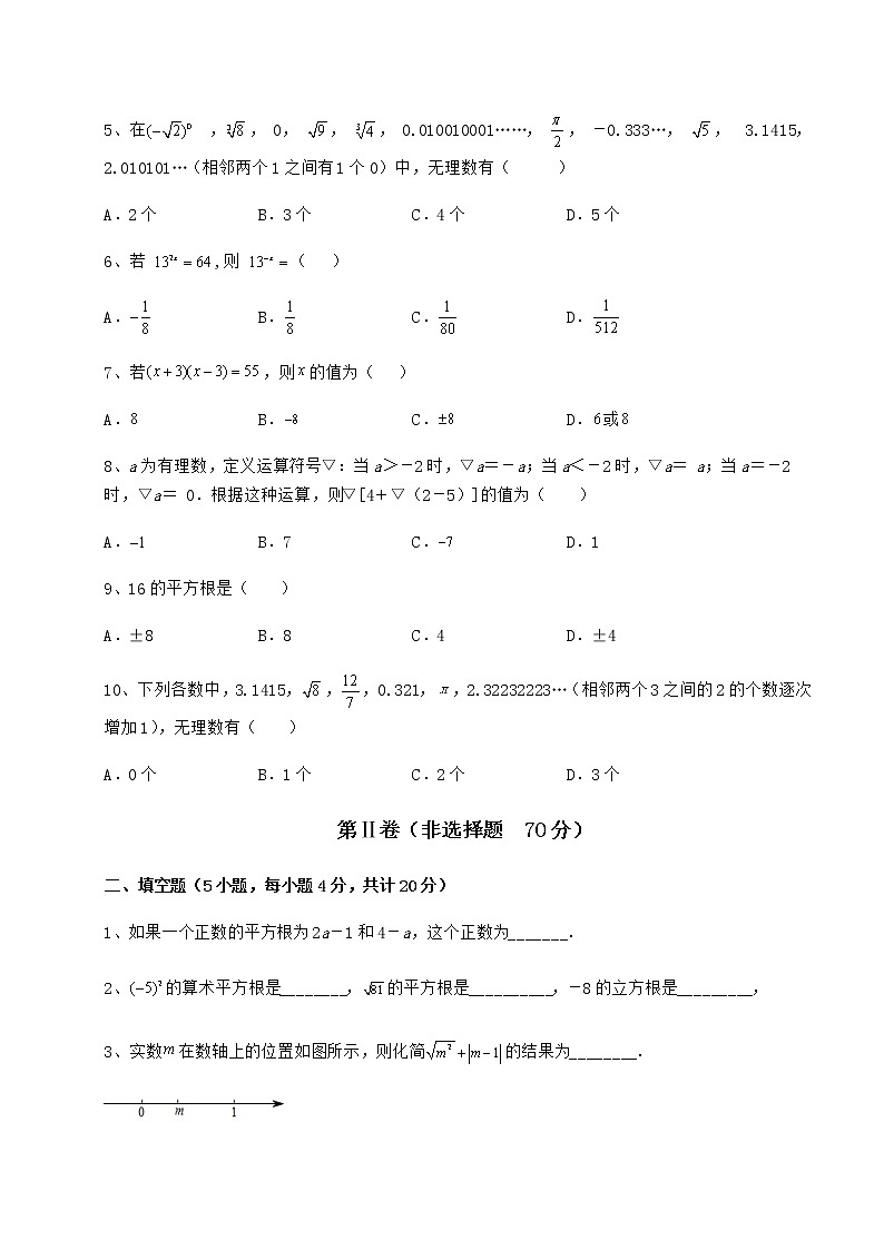 2022年强化训练沪教版（上海）七年级数学第二学期第十二章实数专题测评试题（含解析）02