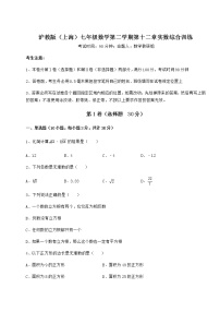 初中数学沪教版 (五四制)七年级下册第十二章  实数综合与测试课后复习题