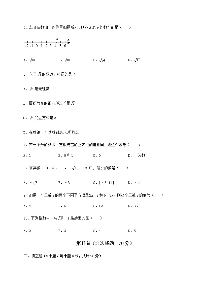 2022年强化训练沪教版（上海）七年级数学第二学期第十二章实数综合训练试题（无超纲）02