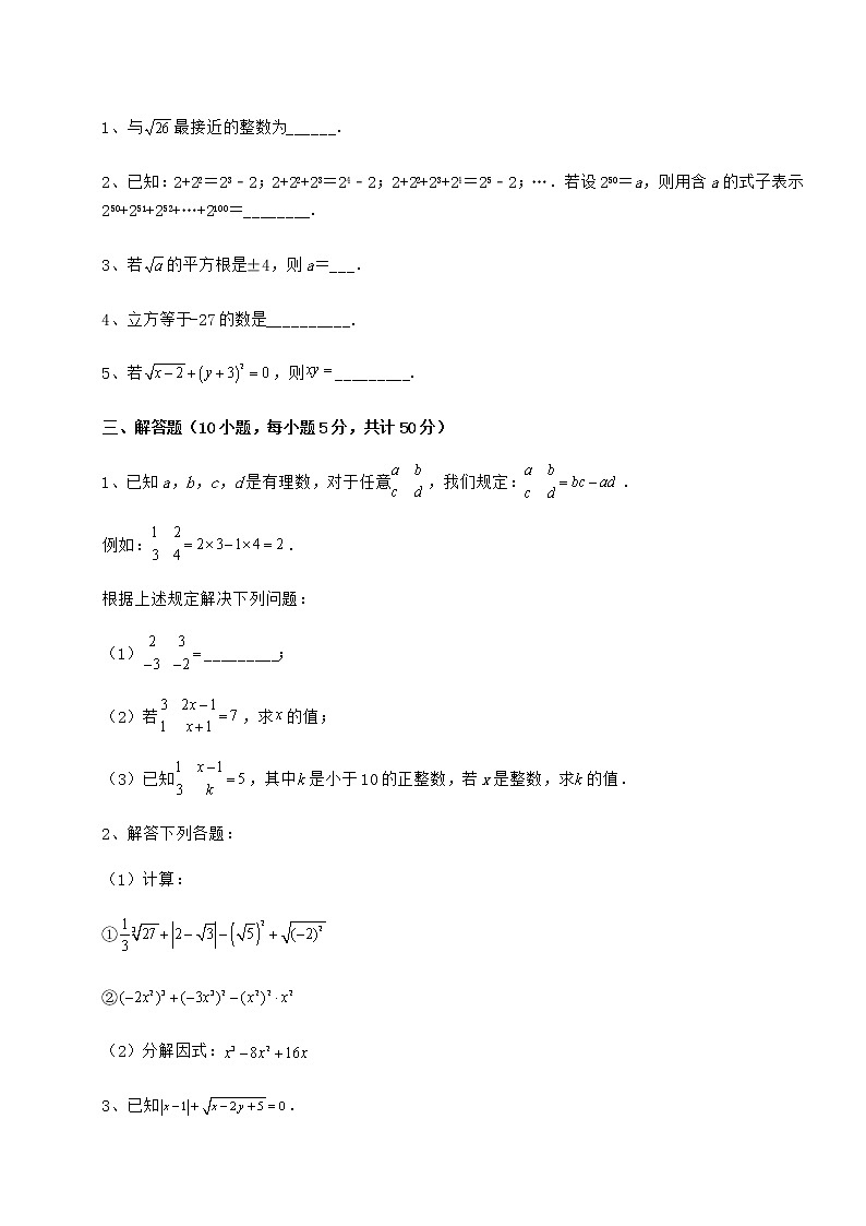 2022年强化训练沪教版（上海）七年级数学第二学期第十二章实数综合训练试题（无超纲）03