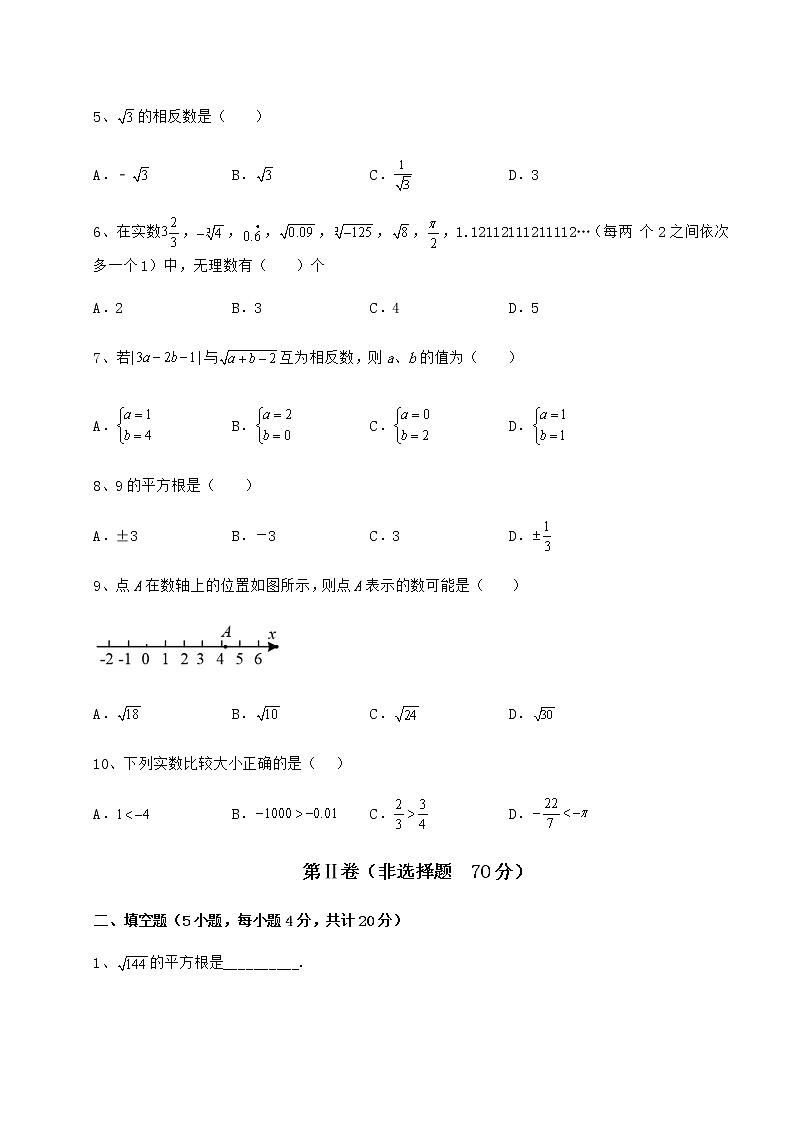 2022年强化训练沪教版（上海）七年级数学第二学期第十二章实数综合测评试题（含解析）02