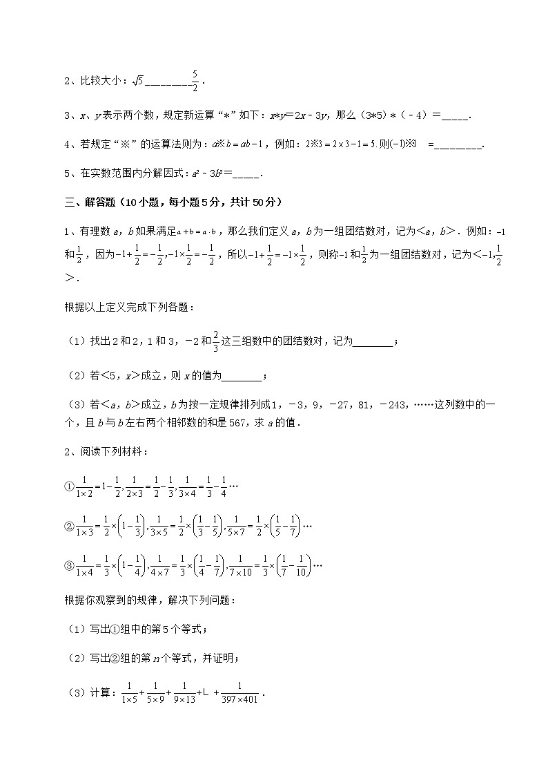 2022年强化训练沪教版（上海）七年级数学第二学期第十二章实数综合测评试题（含解析）03