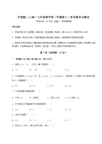 初中第十二章  实数综合与测试单元测试精练