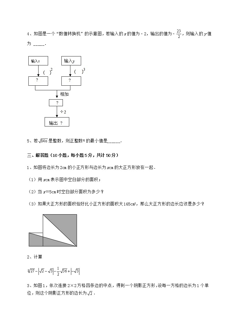 2022年最新沪教版（上海）七年级数学第二学期第十二章实数单元测试试题（含答案及详细解析）第3页