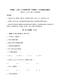 初中数学沪教版 (五四制)七年级下册第十二章  实数综合与测试同步测试题