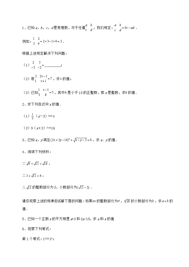 2022年最新精品解析沪教版（上海）七年级数学第二学期第十二章实数综合测试试题（无超纲）03