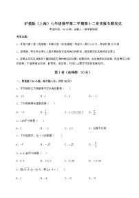 沪教版 (五四制)七年级下册第十二章  实数综合与测试同步练习题