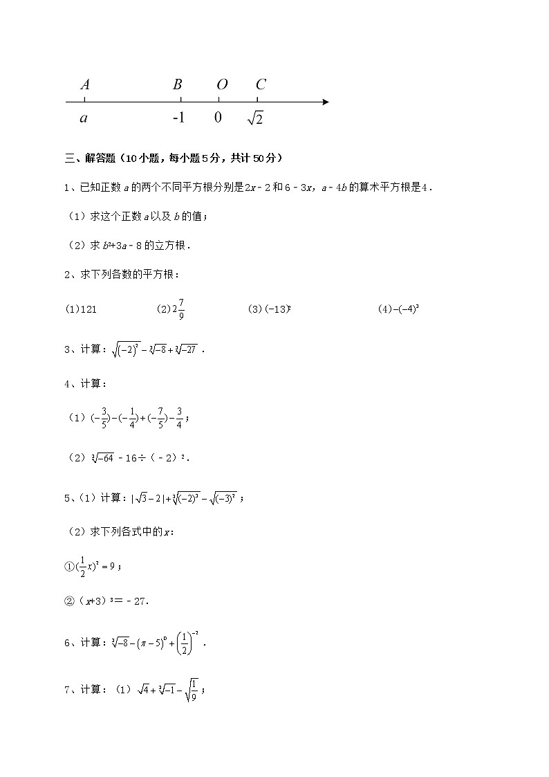 2022年强化训练沪教版（上海）七年级数学第二学期第十二章实数专题攻克练习题（含详解）第3页