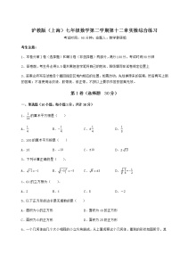 沪教版 (五四制)七年级下册第十二章  实数综合与测试课后作业题