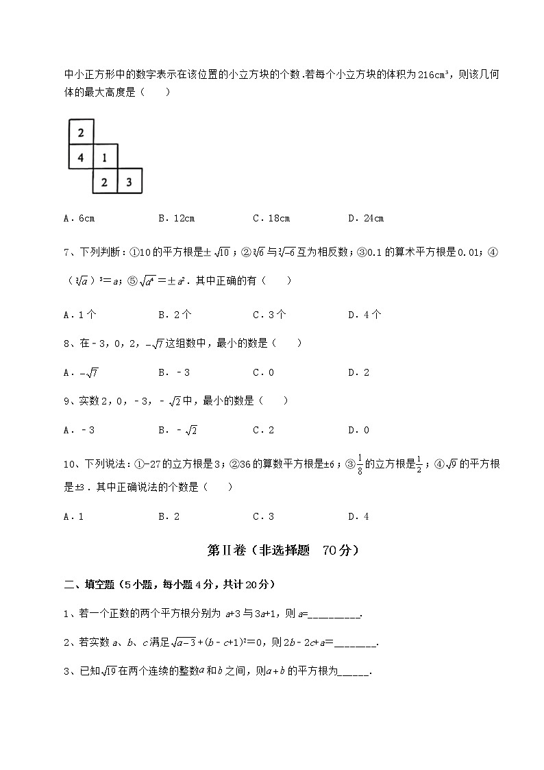 2022年最新沪教版（上海）七年级数学第二学期第十二章实数综合练习试题（含详细解析）02