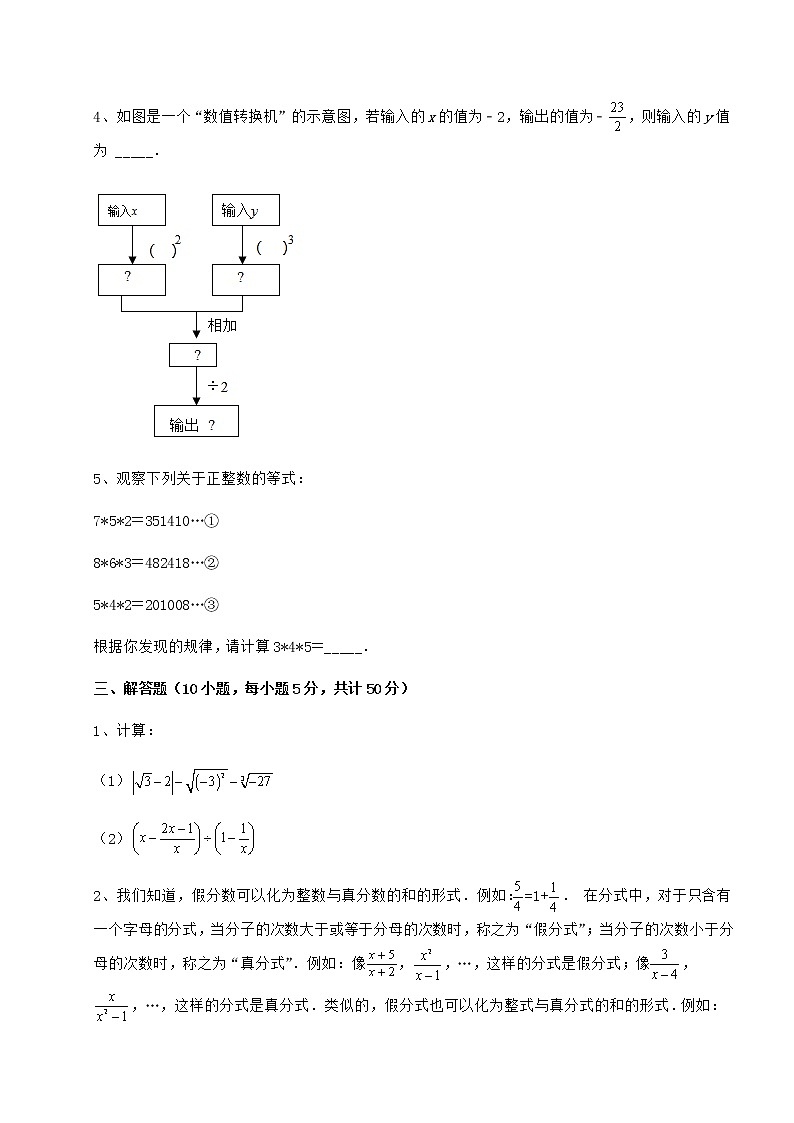 2022年最新沪教版（上海）七年级数学第二学期第十二章实数综合练习试题（含详细解析）03