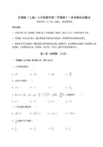 数学七年级下册第十二章  实数综合与测试练习