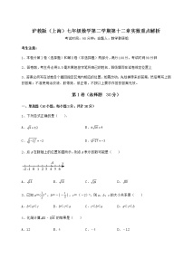 初中数学沪教版 (五四制)七年级下册第十二章  实数综合与测试综合训练题