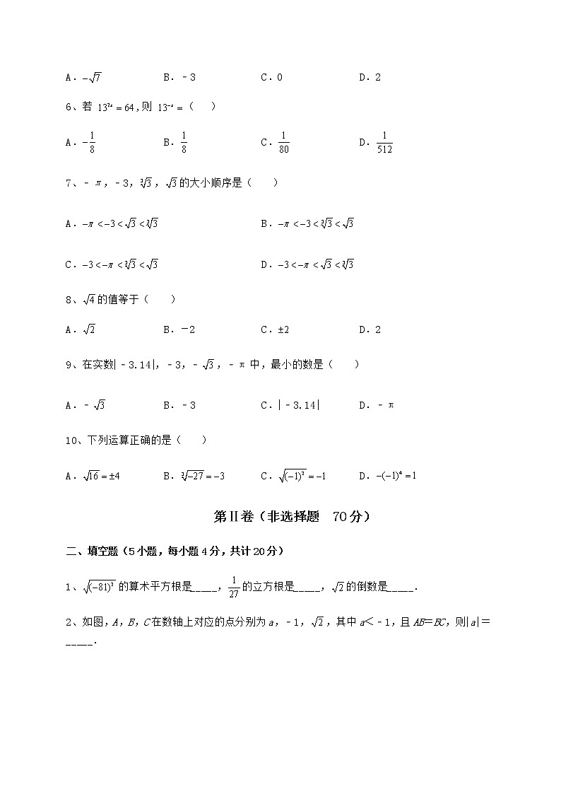 2022年最新精品解析沪教版（上海）七年级数学第二学期第十二章实数专题练习试卷（无超纲带解析）第2页