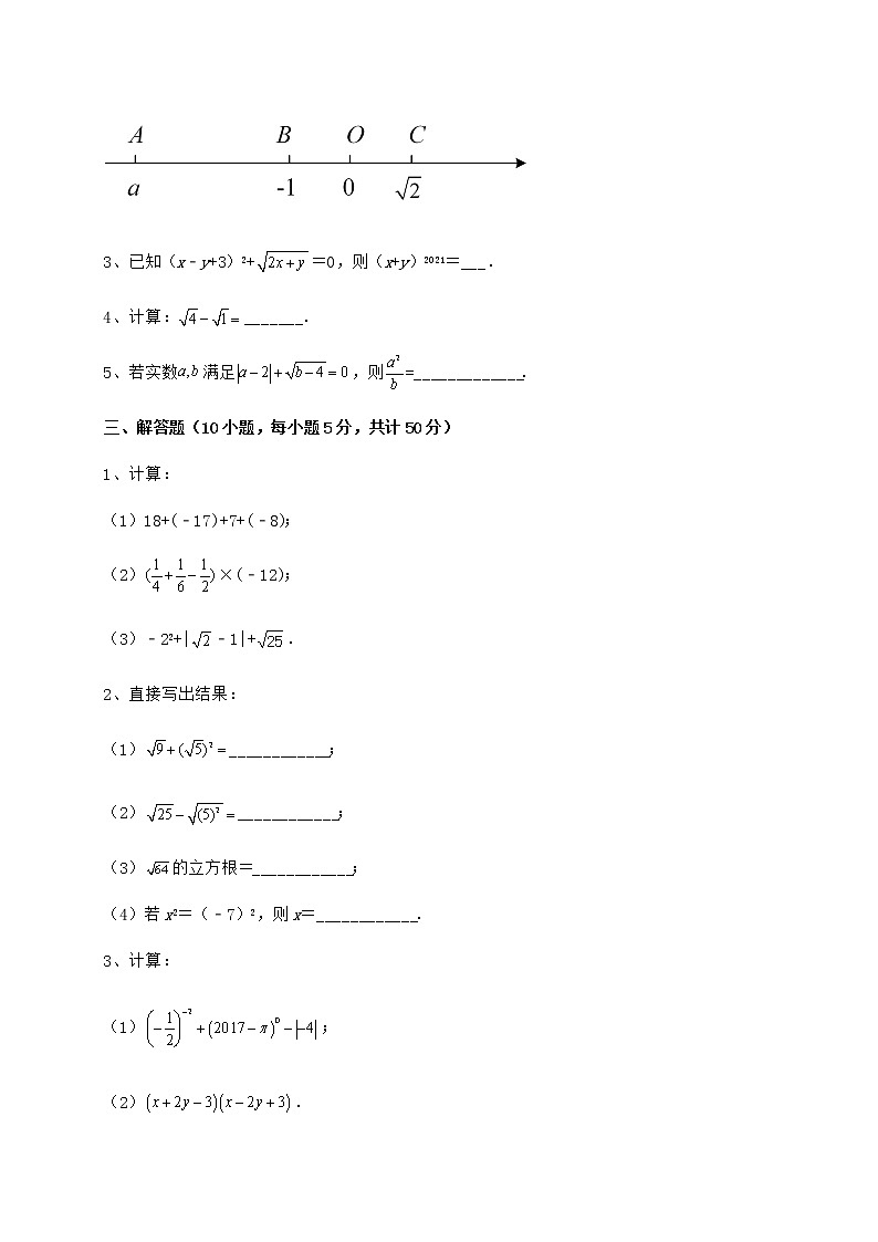 2022年最新精品解析沪教版（上海）七年级数学第二学期第十二章实数专题练习试卷（无超纲带解析）第3页