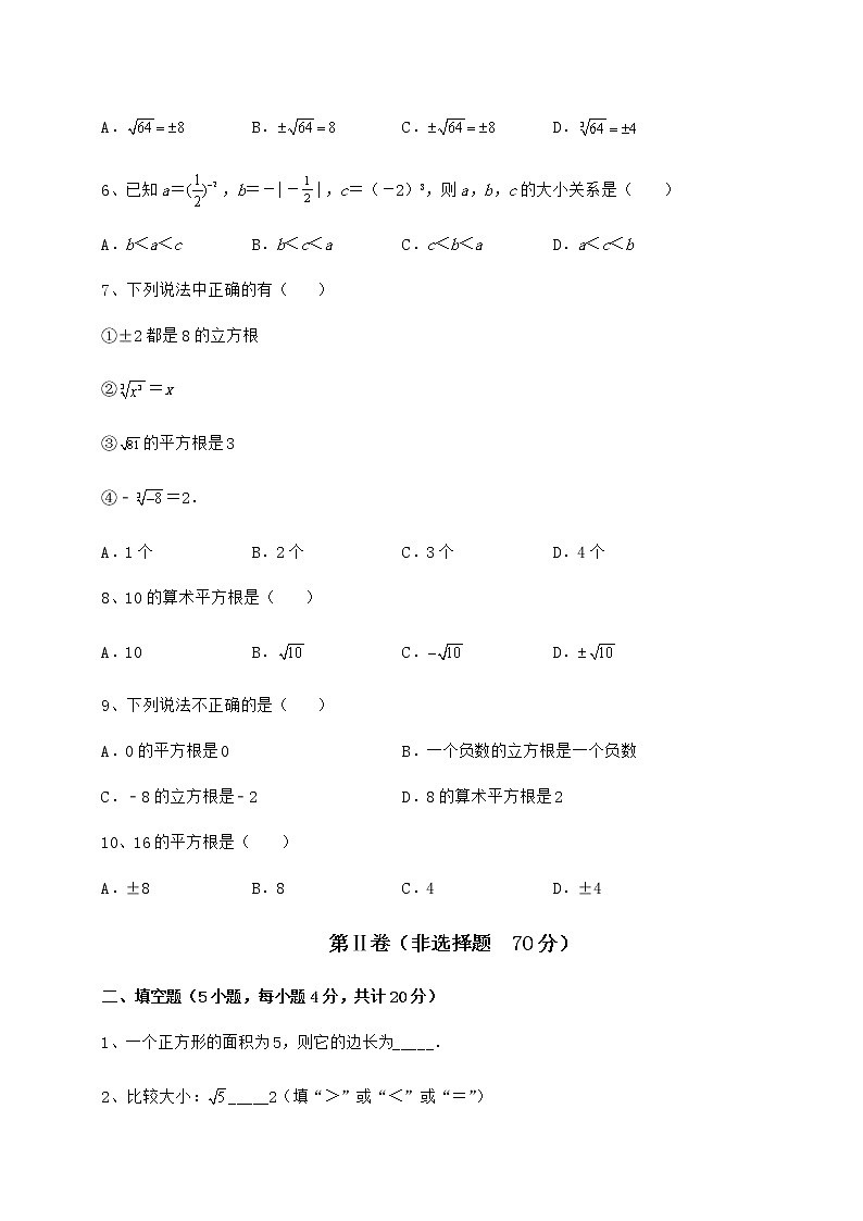 2022年最新强化训练沪教版（上海）七年级数学第二学期第十二章实数必考点解析试题（含答案解析）第2页