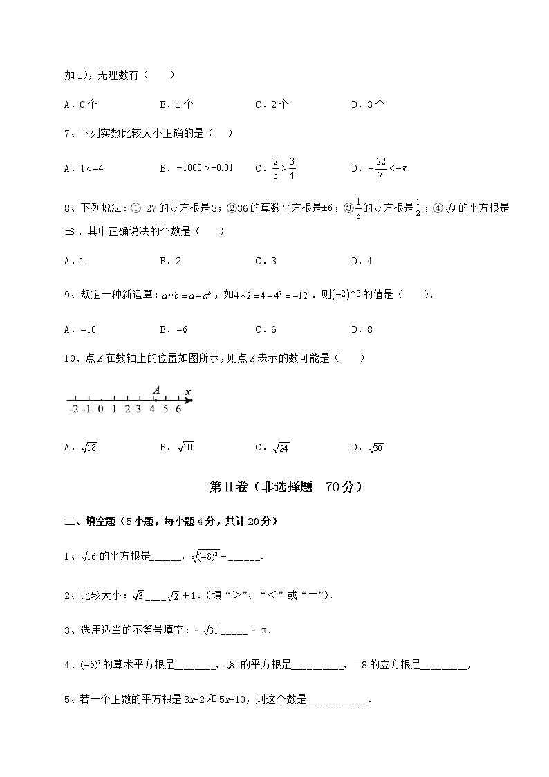 2022年最新精品解析沪教版（上海）七年级数学第二学期第十二章实数专题练习试卷（精选含详解）第2页