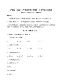 初中数学沪教版 (五四制)七年级下册第十二章  实数综合与测试课时练习