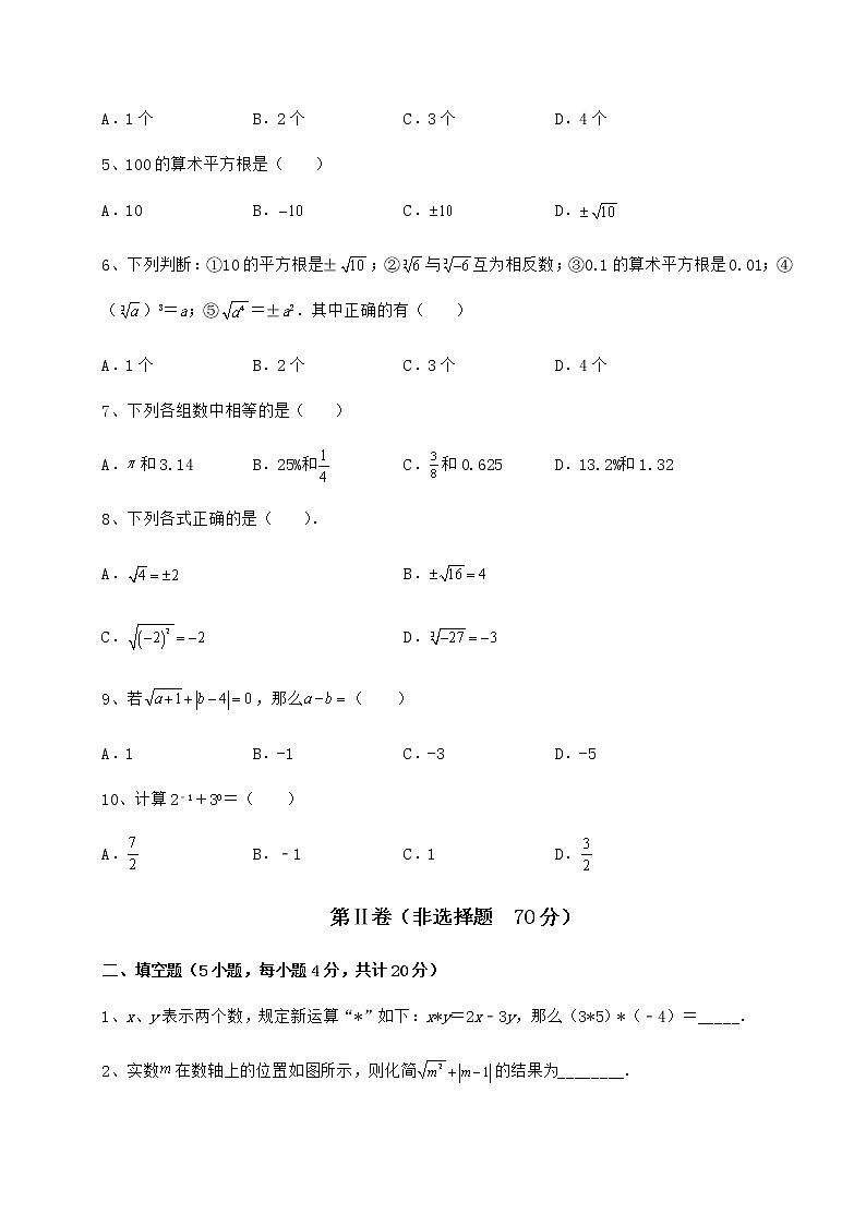 2022年最新强化训练沪教版（上海）七年级数学第二学期第十二章实数达标测试试卷（无超纲）第2页