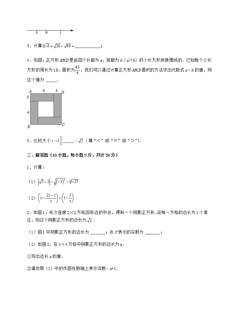 2022年最新强化训练沪教版（上海）七年级数学第二学期第十二章实数达标测试试卷（无超纲）第3页