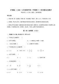 数学沪教版 (五四制)第十二章  实数综合与测试同步测试题