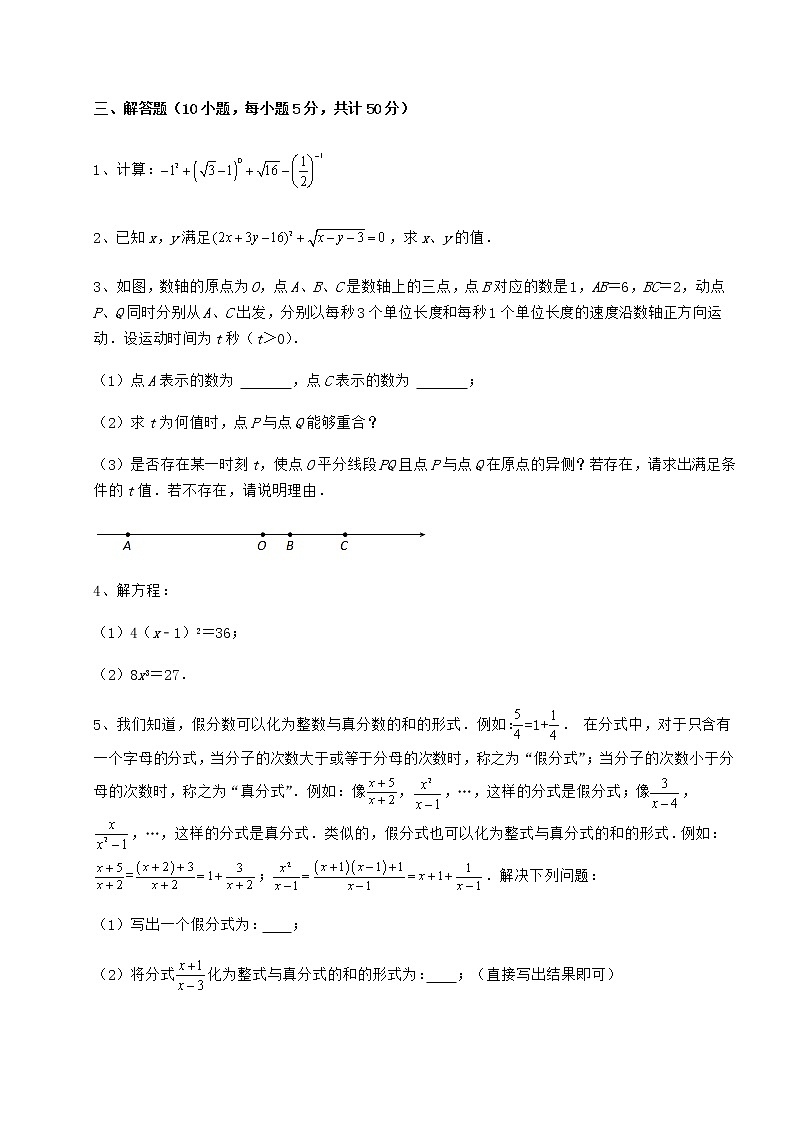 2022年最新精品解析沪教版（上海）七年级数学第二学期第十二章实数专题测试试卷（精选含详解）第3页