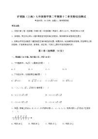 初中数学第十二章  实数综合与测试课后测评