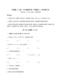 2021学年第十二章  实数综合与测试课时练习