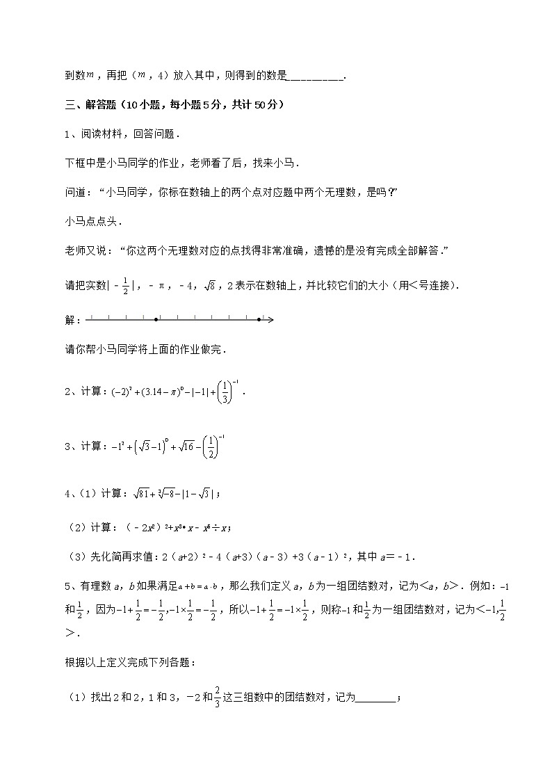 2022年最新沪教版（上海）七年级数学第二学期第十二章实数定向测试练习题（精选）第3页
