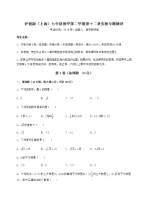 沪教版 (五四制)七年级下册第十二章  实数综合与测试课时作业