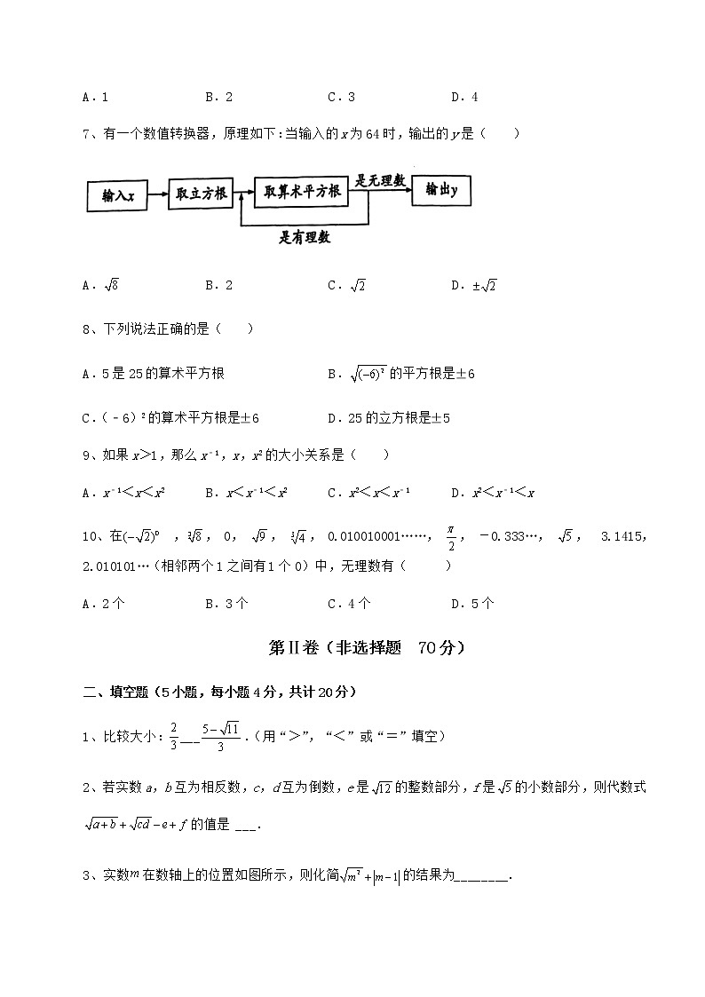 2022年强化训练沪教版（上海）七年级数学第二学期第十二章实数专题测评练习题（精选）02