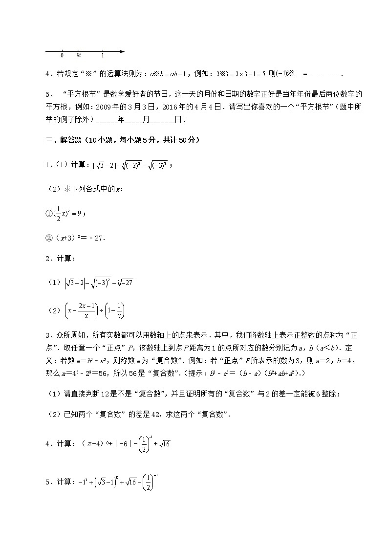 2022年强化训练沪教版（上海）七年级数学第二学期第十二章实数专题测评练习题（精选）03