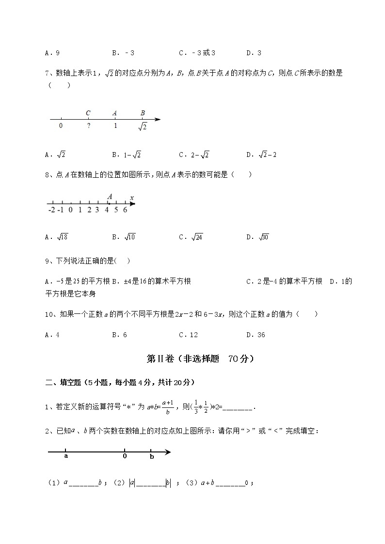 2022年最新沪教版（上海）七年级数学第二学期第十二章实数定向测试试卷（精选含详解）02