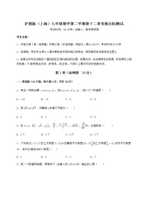 初中数学沪教版 (五四制)七年级下册第十二章  实数综合与测试课后作业题