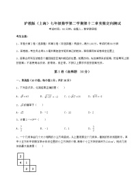 初中数学沪教版 (五四制)七年级下册第十二章  实数综合与测试课堂检测