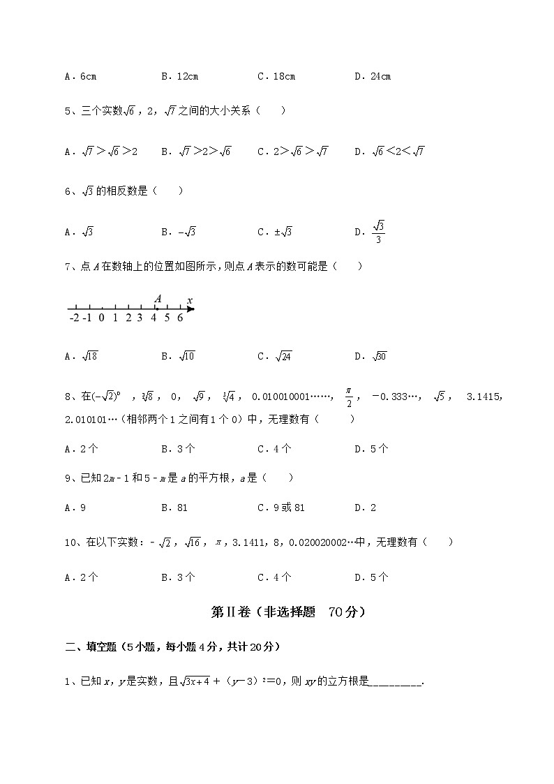 2022年最新沪教版（上海）七年级数学第二学期第十二章实数定向测试试卷（无超纲）第2页