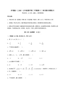 数学七年级下册第十二章  实数综合与测试综合训练题