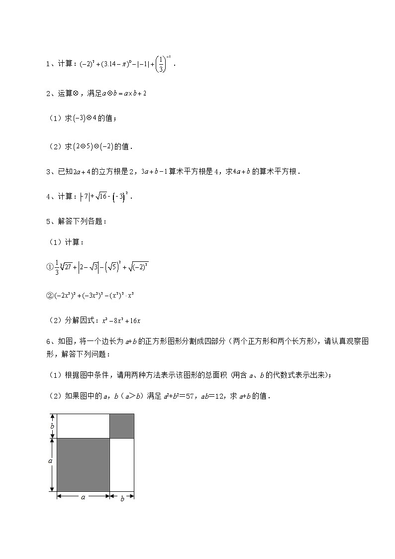 2022年最新精品解析沪教版（上海）七年级数学第二学期第十二章实数专题练习试题（含解析）03