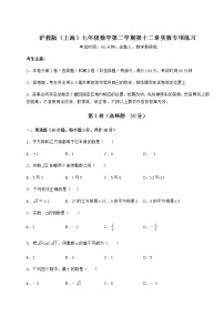 初中数学沪教版 (五四制)七年级下册第十二章  实数综合与测试随堂练习题