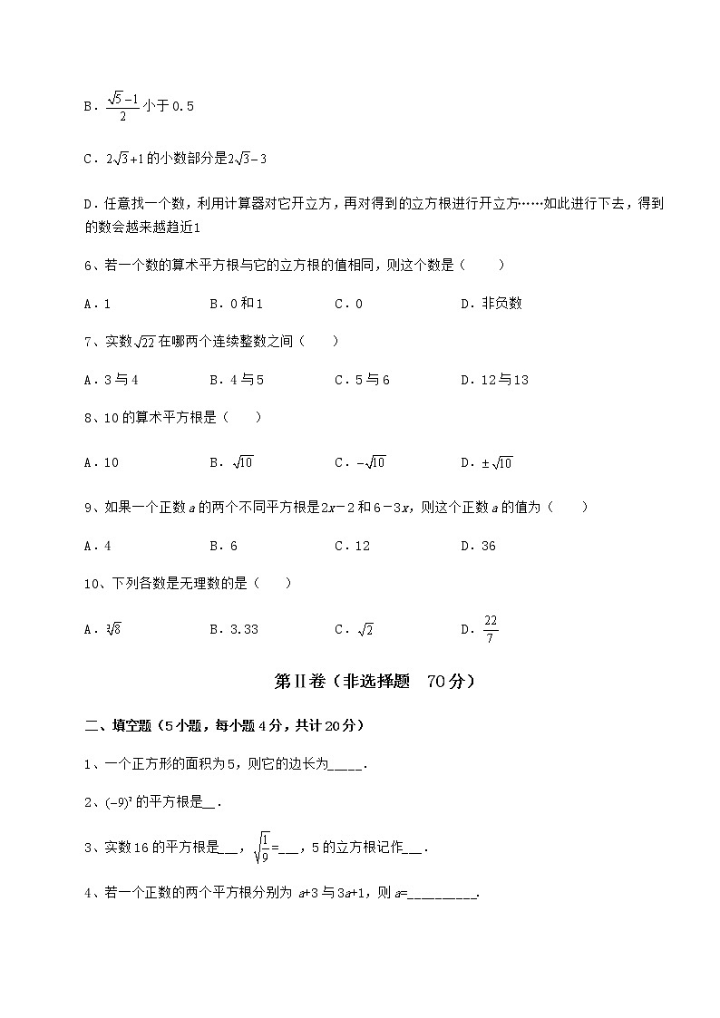2022年最新精品解析沪教版（上海）七年级数学第二学期第十二章实数同步训练试卷第2页