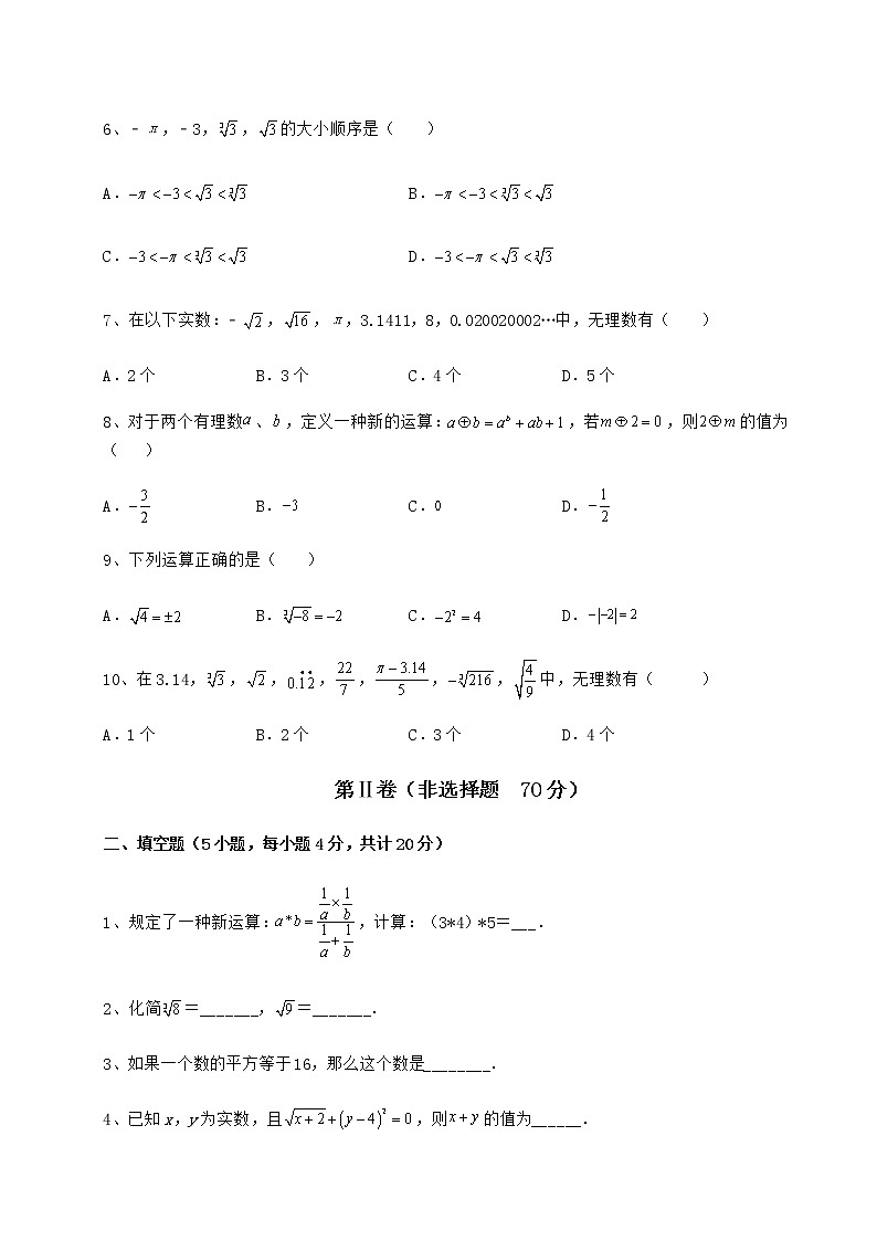 2022年最新精品解析沪教版（上海）七年级数学第二学期第十二章实数专项练习试题（含解析）02