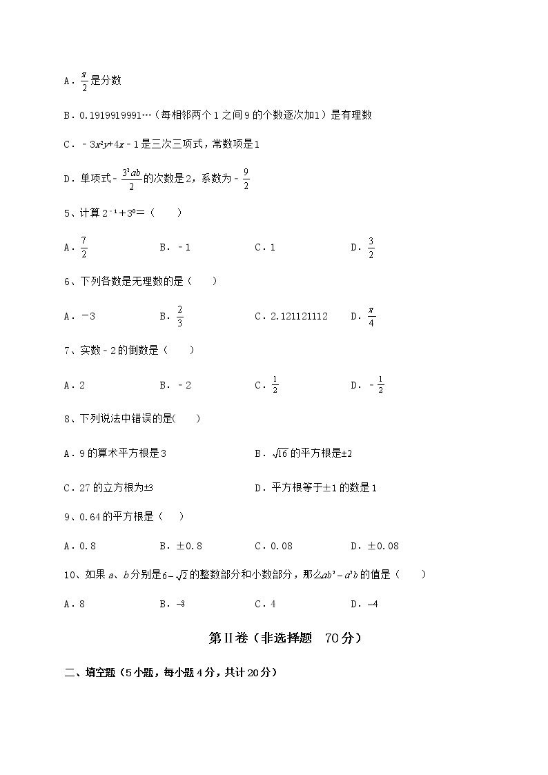 2022年强化训练沪教版（上海）七年级数学第二学期第十二章实数专题攻克试题02