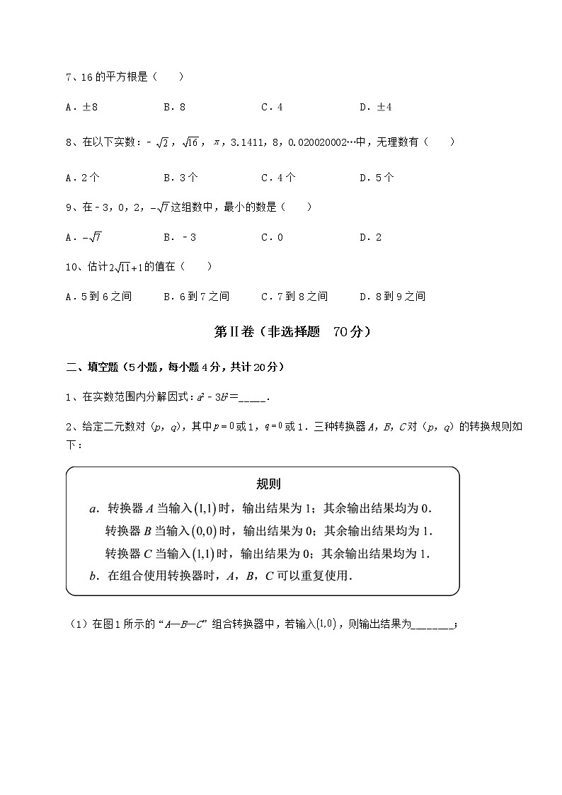 2022年最新强化训练沪教版（上海）七年级数学第二学期第十二章实数单元测试练习题（精选）02