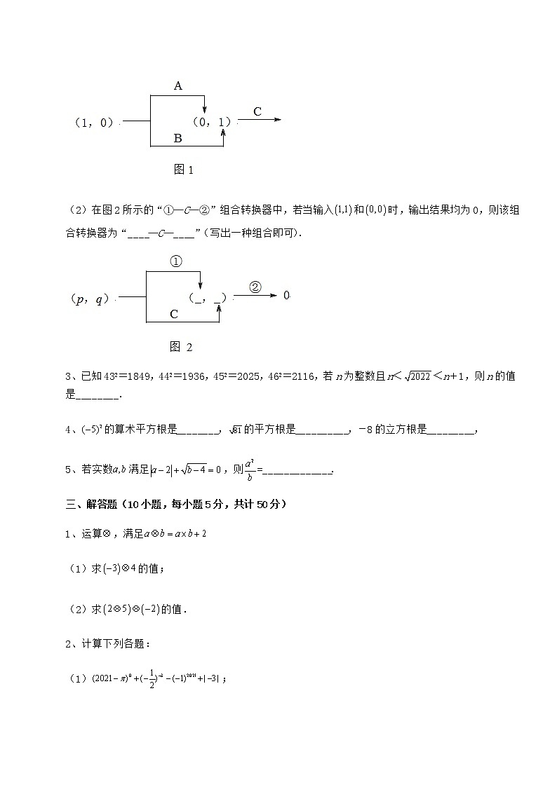 2022年最新强化训练沪教版（上海）七年级数学第二学期第十二章实数单元测试练习题（精选）03